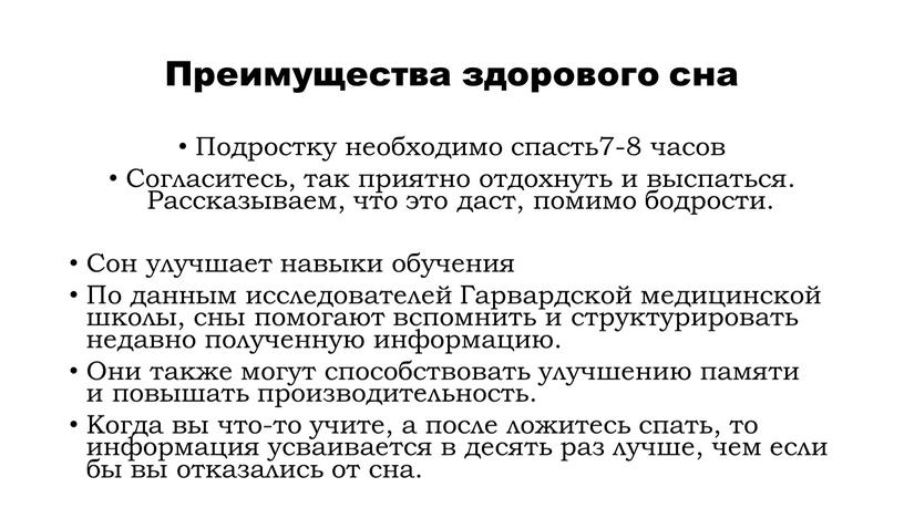 Преимущества здорового сна Подростку необходимо спасть7-8 часов