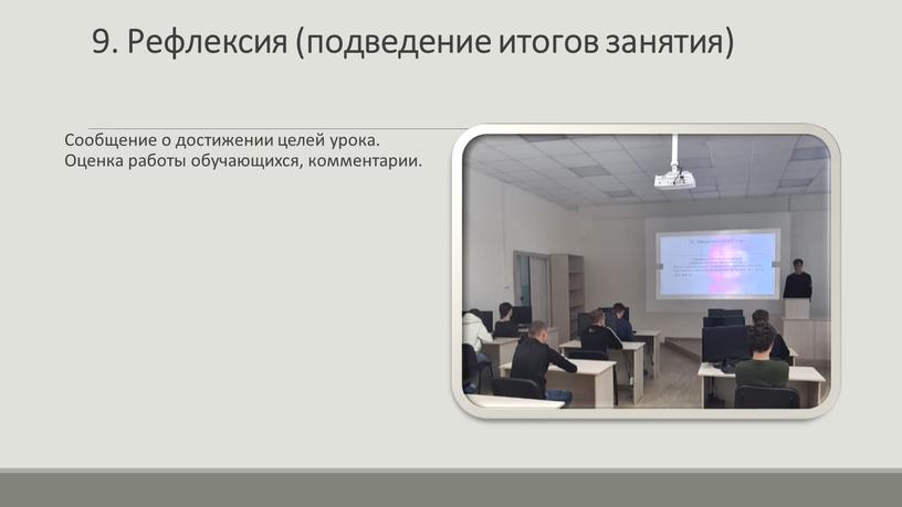 Рефлексия (подведение итогов занятия)