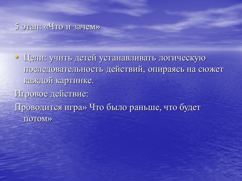 Что и зачем» Цели: учить детей устанавливать логическую последовательность действий, опираясь на сюжет каждой картинке