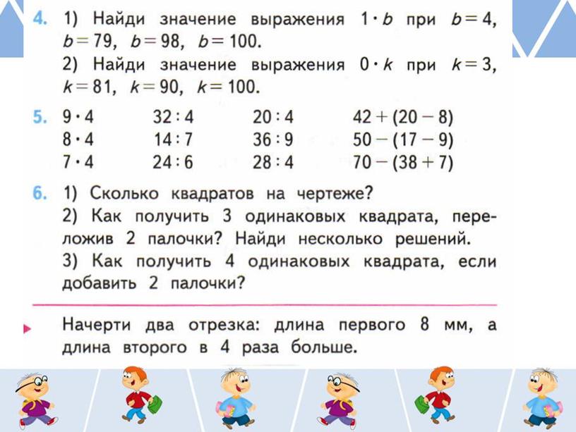 Задачи на увеличение числа в несколько раз