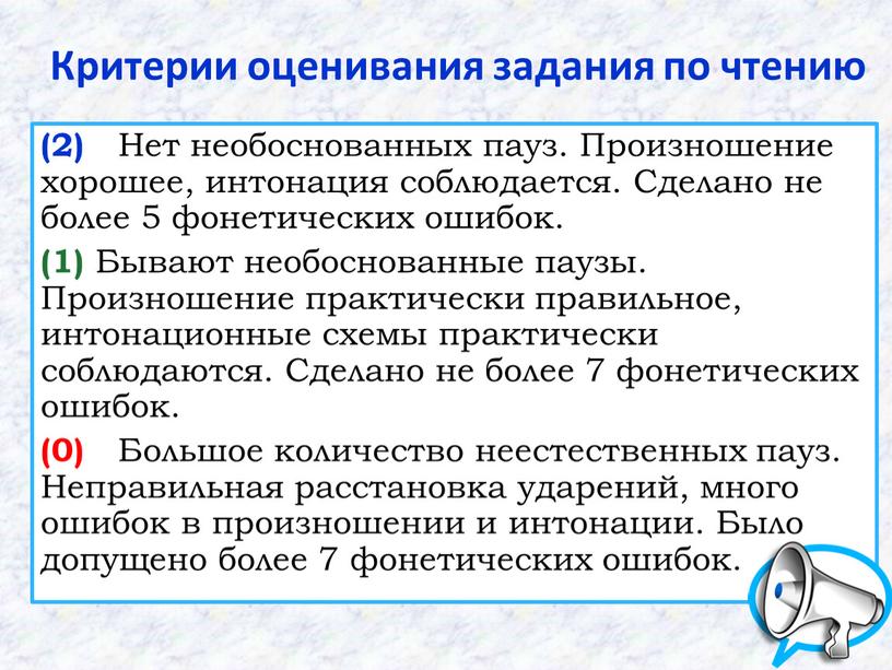 Критерии оценивания задания по чтению (2)