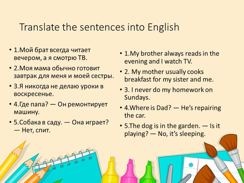 My book of sentences. Урок английского языка. Уроки по английскому языку. Уроки по английски. Урок английского языка в школе.