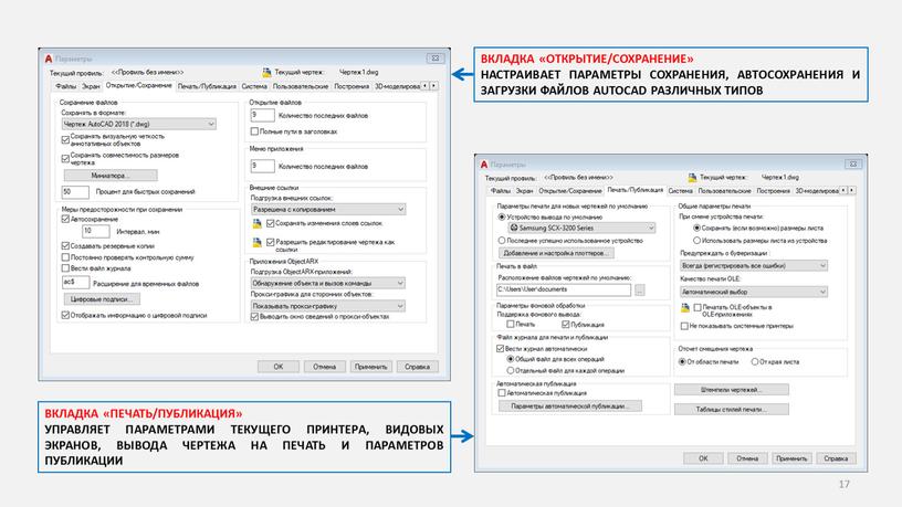 ВКЛАДКА «ОТКРЫТИЕ/СОХРАНЕНИЕ» НАСТРАИВАЕТ