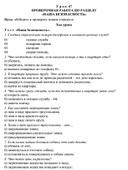 Конспект урока по теме ПРОВЕРОЧНАЯ РАБОТА ПО РАЗДЕЛУ «НАША БЕЗОПАСНОСТЬ» (3 класс)