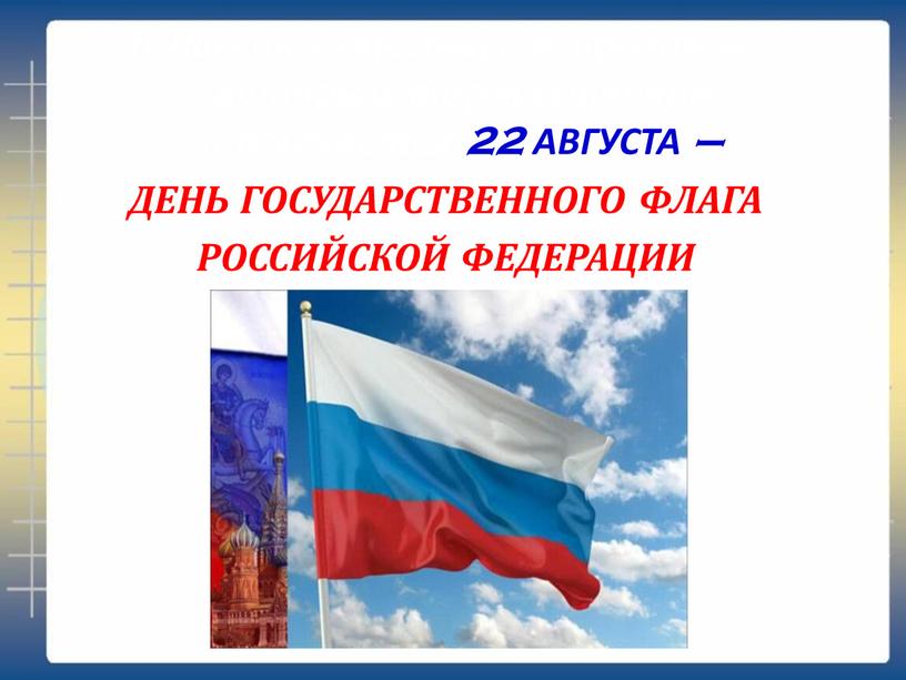 В России существует праздник, который торжественно отмечается 22