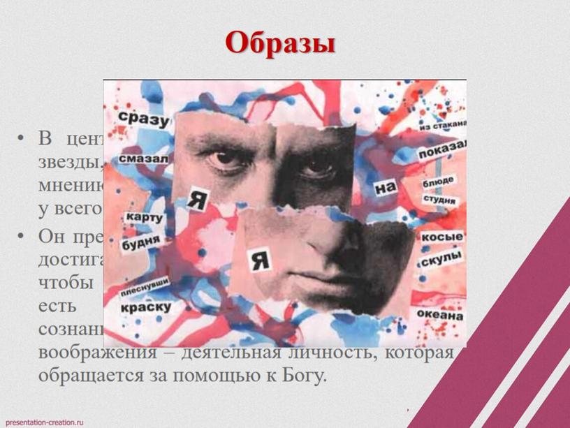 Образы