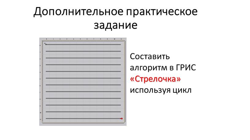 Дополнительное практическое задание