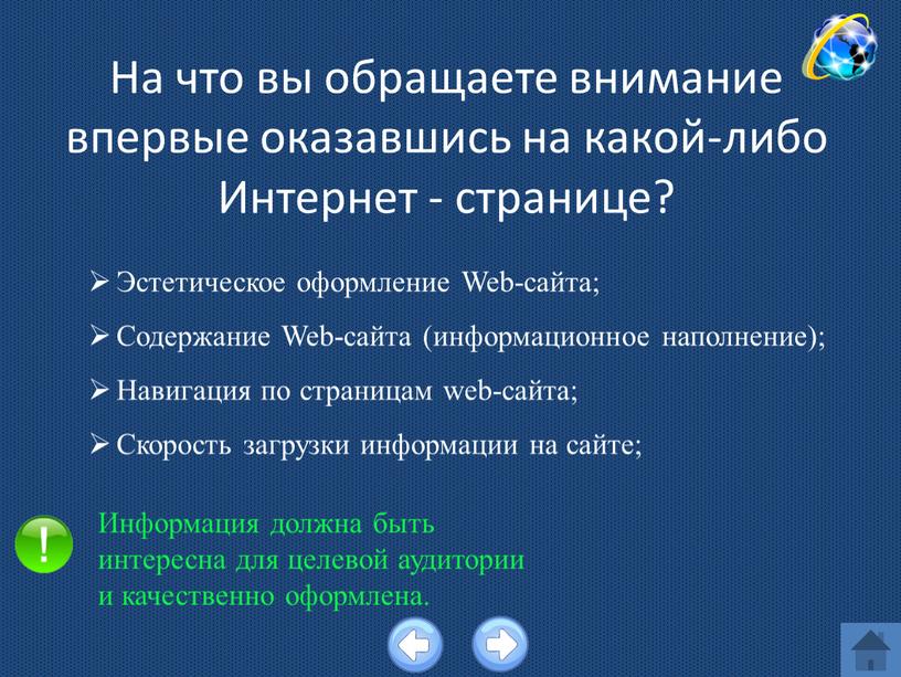 На что вы обращаете внимание впервые оказавшись на какой-либо