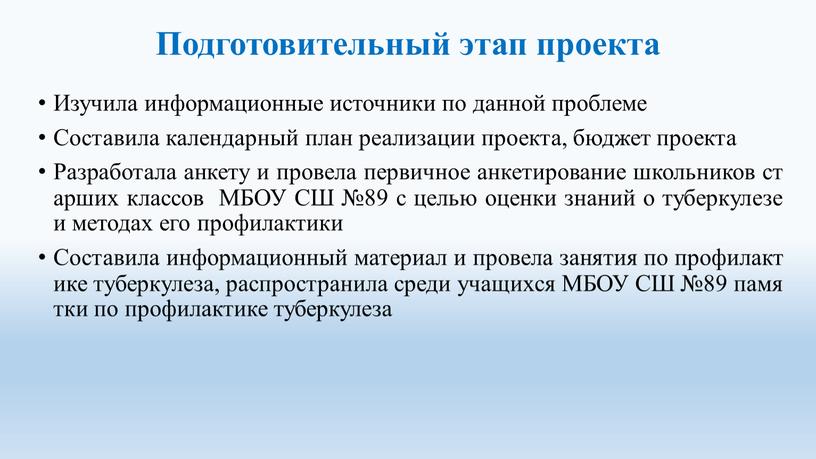 Подготовительный этап проекта Изучила информационные источники по данной проблеме