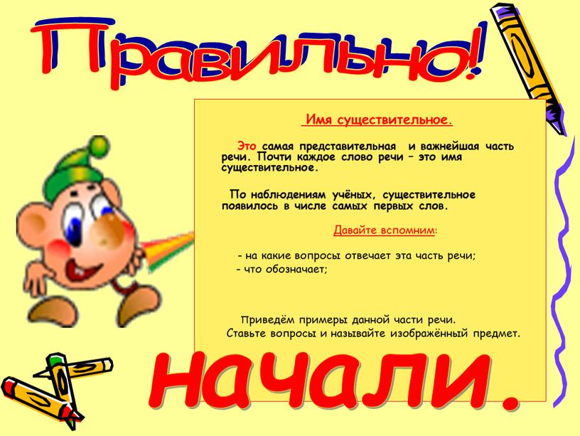 Имя существительное.