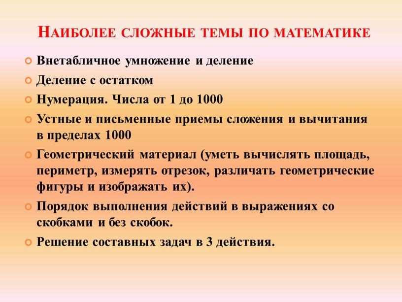 Наиболее сложные темы по математике