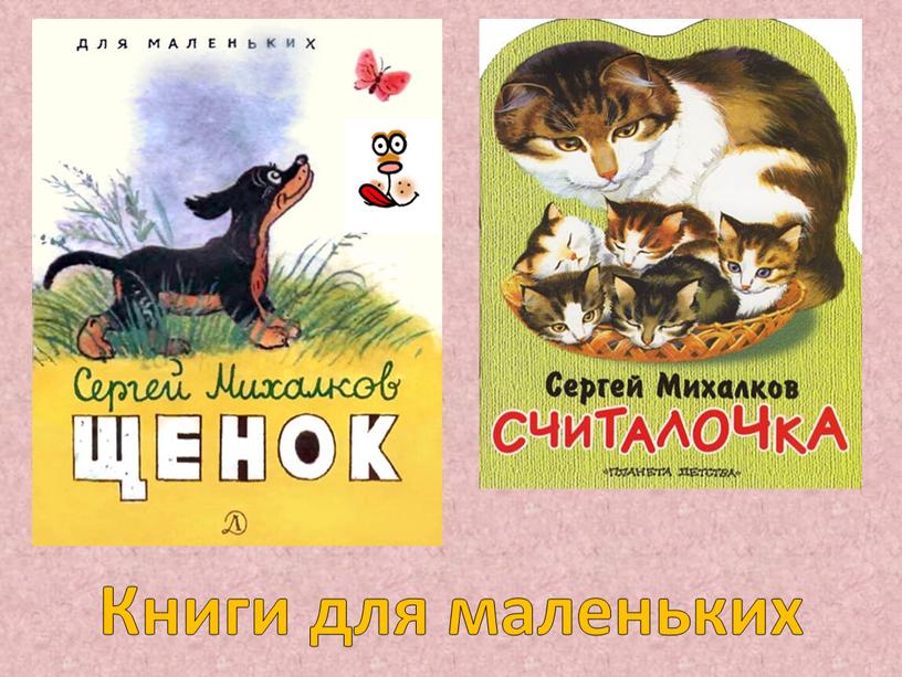 Книги для маленьких