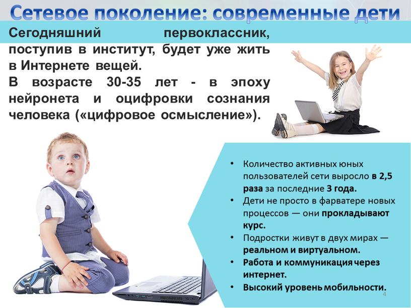 Количество активных юных пользователей сети выросло в 2,5 раза за последние 3 года