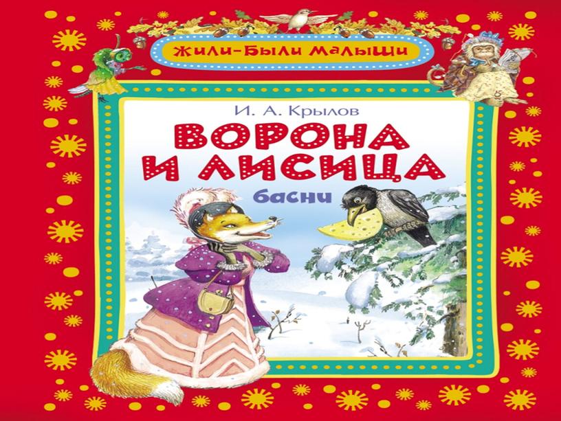 Презентация "Сказки с участием лисы" Познавательная викторина.