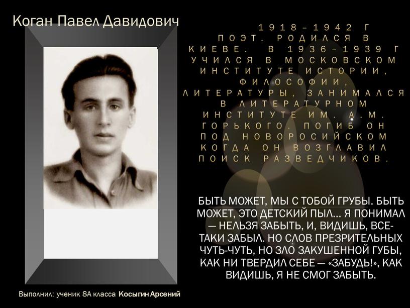 Родился в Киеве. В 1936–1939 г учился в