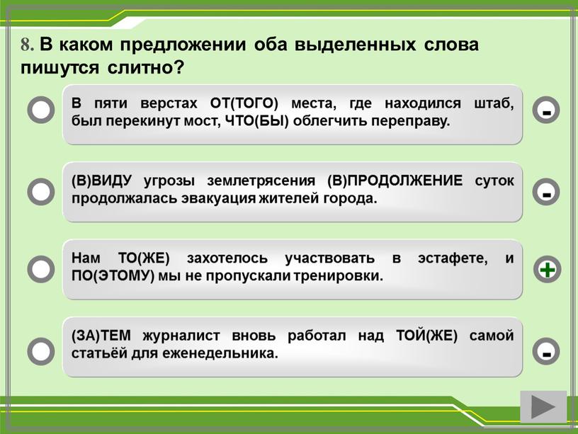 В каком предложении оба выделенных слова пишутся слитно?