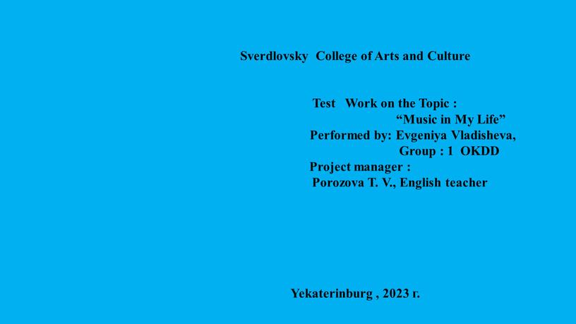 Sverdlovsky College of Arts and