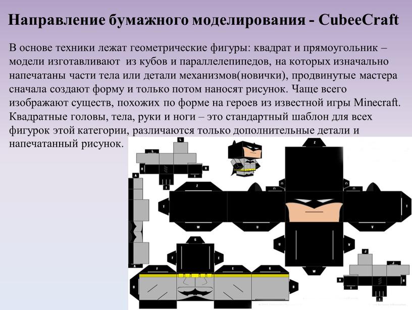 Направление бумажного моделирования -