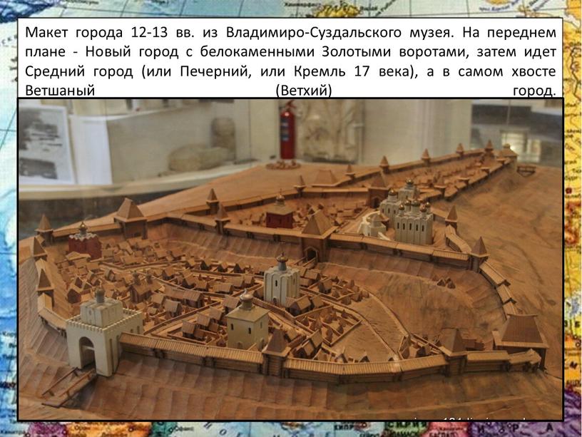 Макет города 12-13 вв. из Владимиро-Суздальского музея