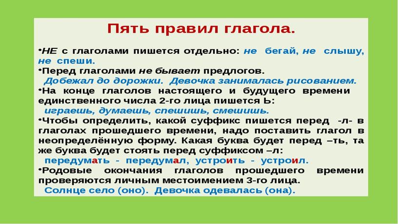 Презентация к уроку русского языка по теме "Глагол"