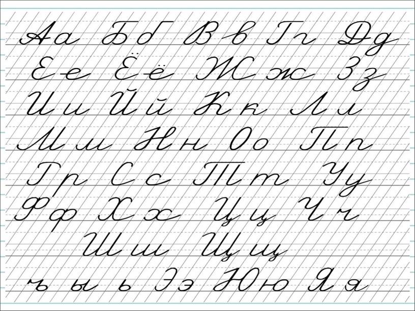 Минутка чистописания 1 класс презентация