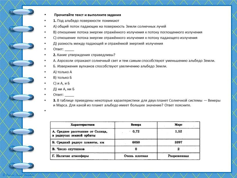 Прочитайте текст и выполните задания 1