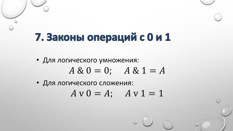 Построение таблиц истинности для логических выражений