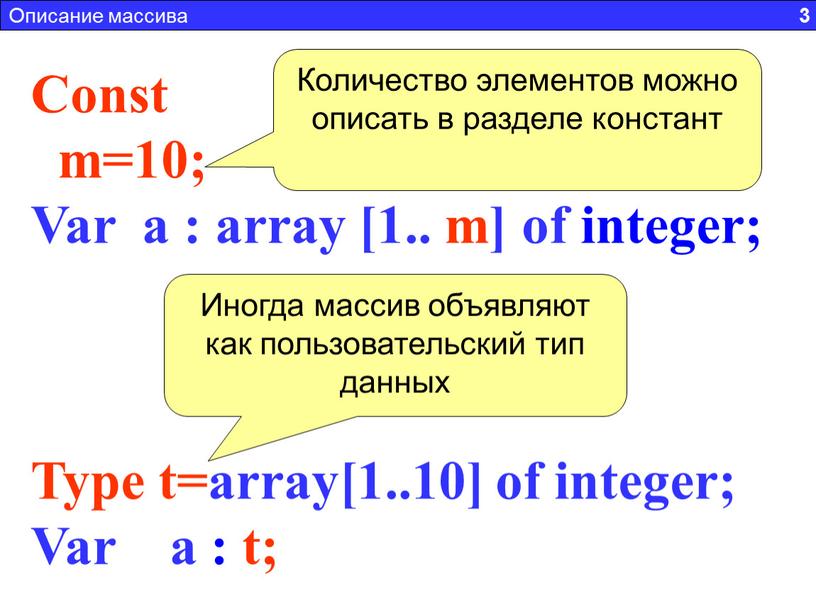 Type t=array[1..10] of integer;