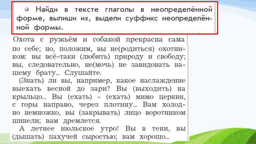 Глагол. Повторение. Работа с текстом И.Тургенева "Записки охотника""