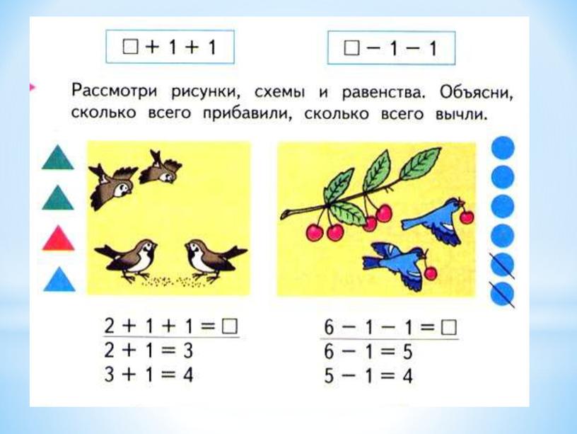 Презентация по математике на тему "Прибавляем число 1"