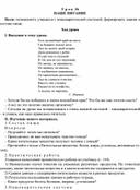 Конспект урока по окружающему миру на тему"НАШЕ ПИТАНИЕ"3 класс