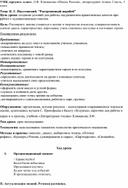 Урок по литературному чтению 2 класс по теме "К. Г. Паустовский. "Растрепанный воробей"