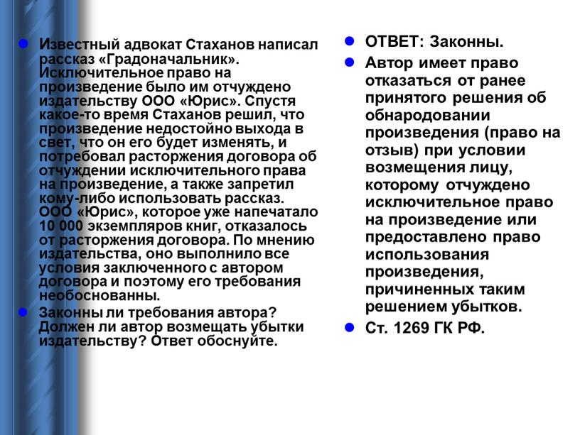 Известный адвокат Стаханов написал рассказ «Градоначальник»