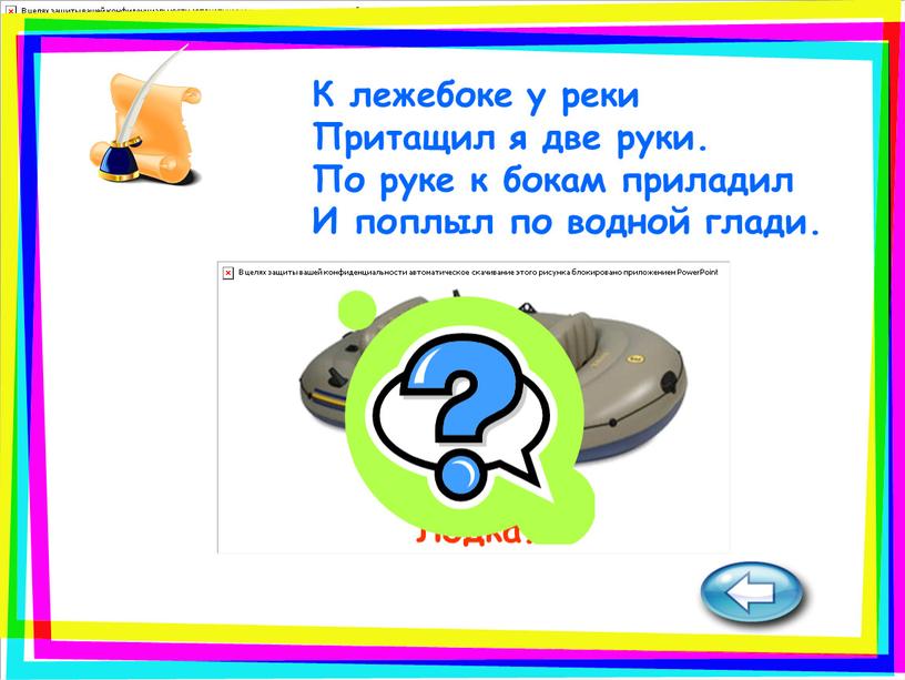 Лодка. К лежебоке у реки Притащил я две руки