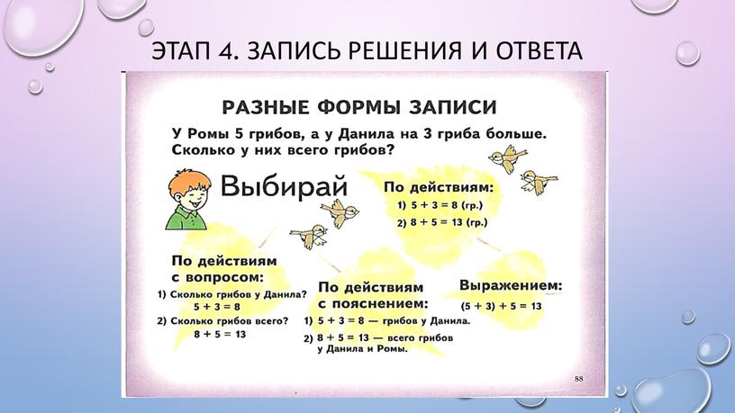 Этап 4. Запись решения и ответа