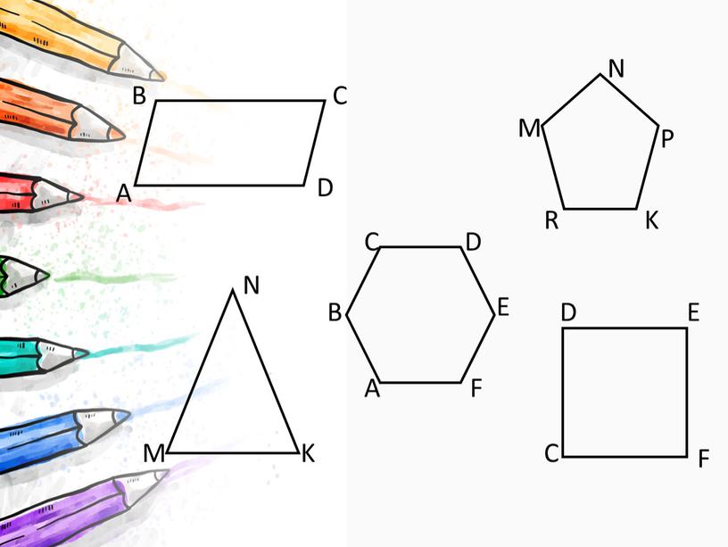 Презентация к уроку в 5 классе Многоугольники.Равные фигуры.
