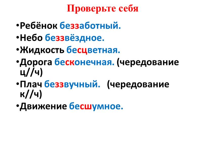 Проверьте себя Ребёнок беззаботный