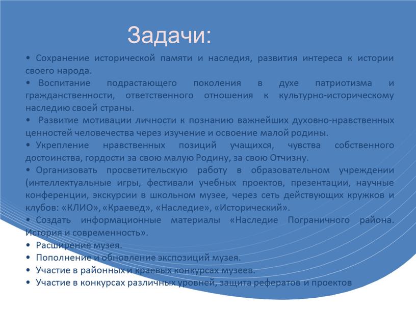 Участие в конкурсах различных уровней, защита рефератов и проектов