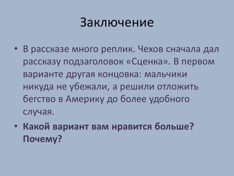 План к рассказу мальчики чехов 4 класс