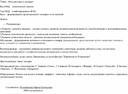 Технологическая карта в младшей группе на тему "Путешествие в зоопарк"