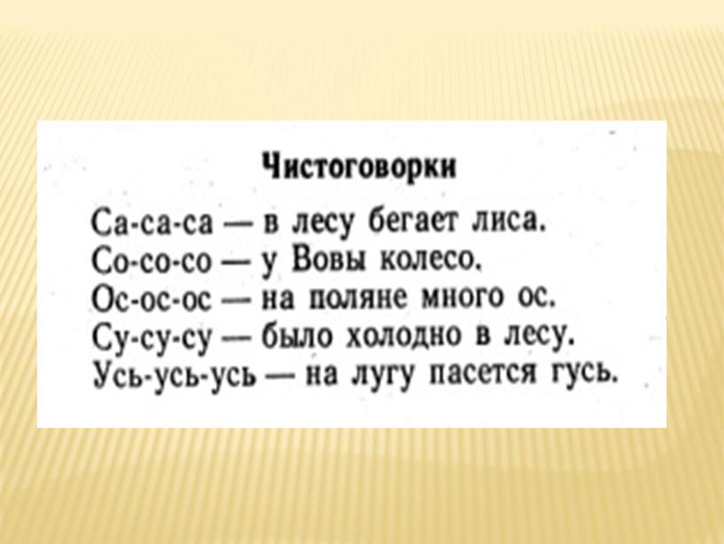 Презентация к уроку обучения грамоте "Буквы з-с" по УМК "Планета знаний"