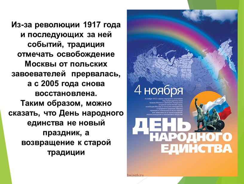 Из-за революции 1917 года и последующих за ней событий, традиция отмечать освобождение