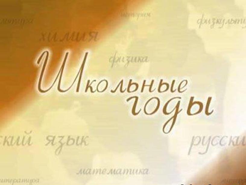 Сценарий выпускного вечера для одиннадцатого класса «Мост между прошлым и будущем»