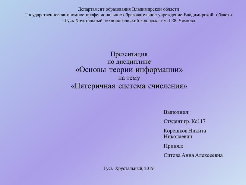 Презентация по дисциплине «Основы теории информации» на тему «Пятеричная система счисления»