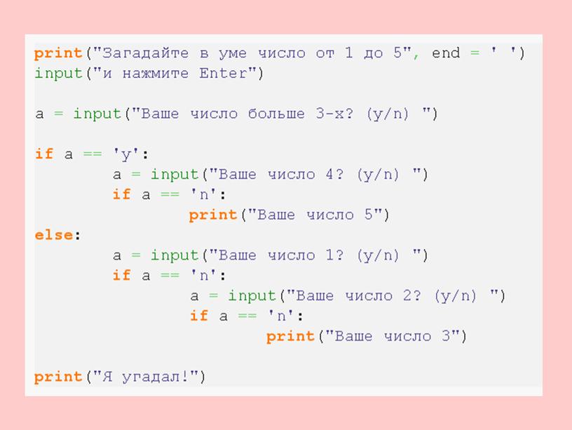 Презентация к уроку "Условие в Python" 8 класс