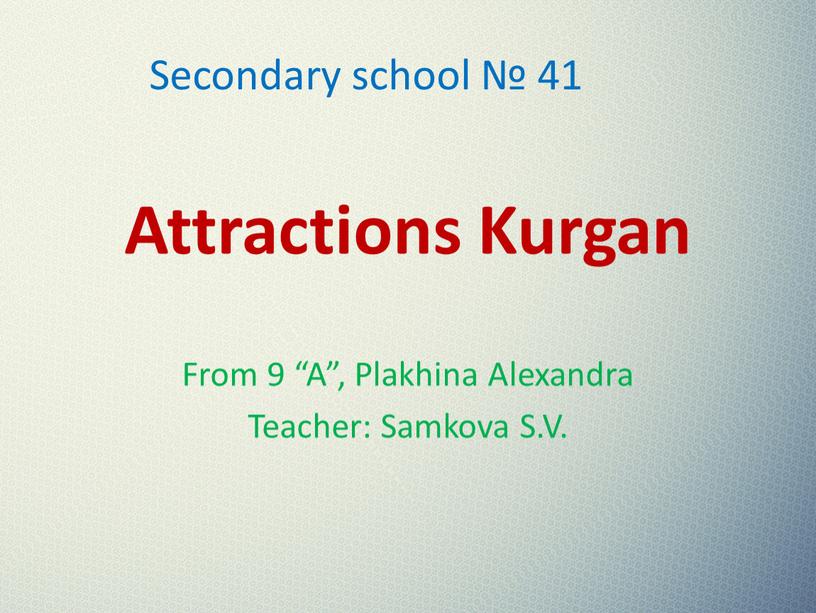 Attractions Kurgan From 9 “A”,