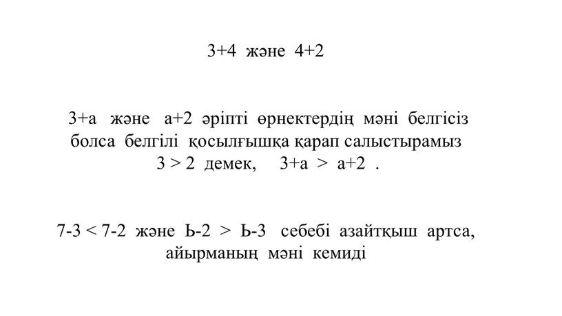 Ь-2 > Ь-3 себебі азайтқыш артса, айырманың мәні кемиді