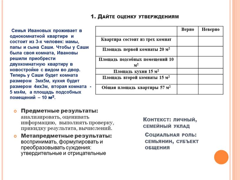 Верно Неверно Квартира состоит из трех комнат