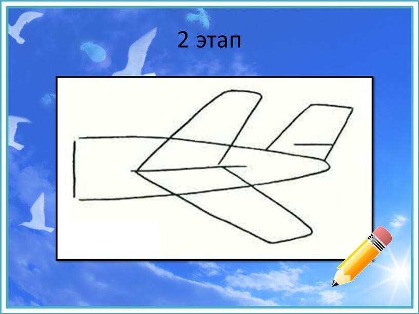 Рисунок самолета 1 класс окружающий мир