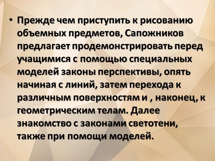 Прежде чем приступить к рисованию объемных предметов,